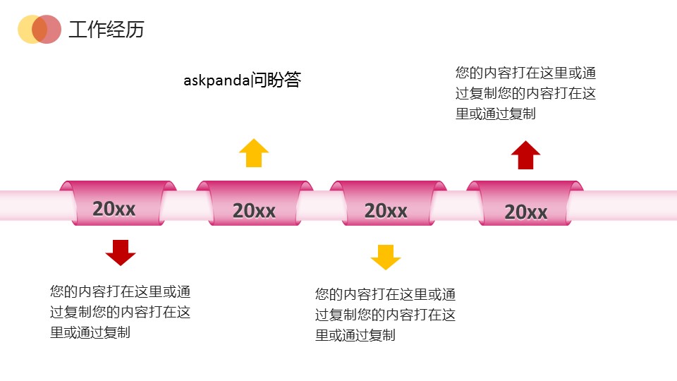 商务.PPT模板源文件求职竞聘 38的PPT模板-7/32