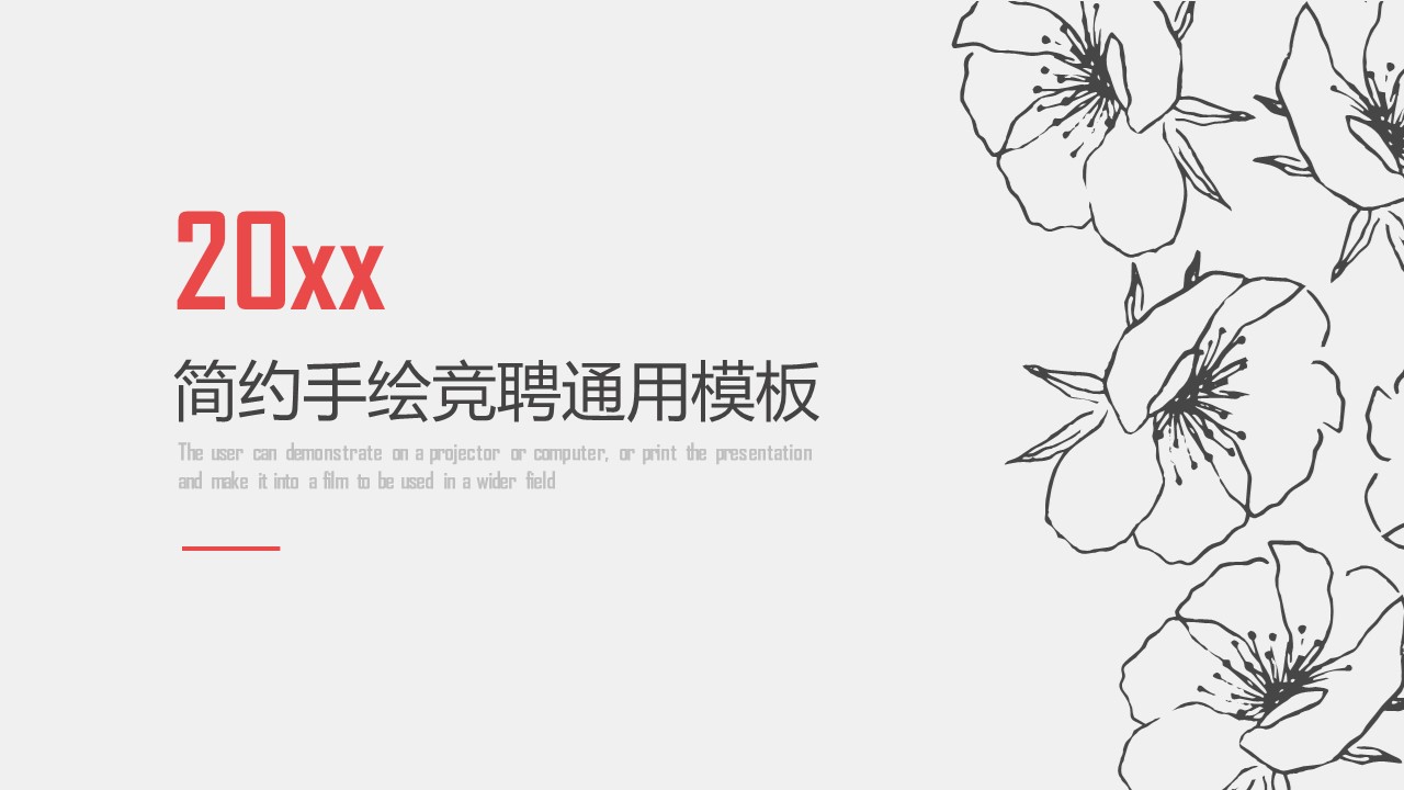 商务.PPT模板源文件求职竞聘 4的PPT模板-1/30