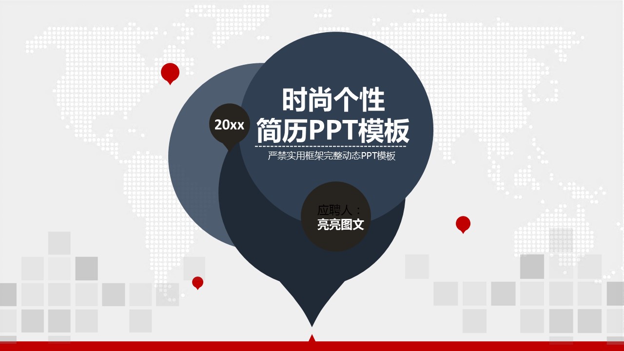 商务.PPT模板源文件求职竞聘 40的PPT模板-1/33