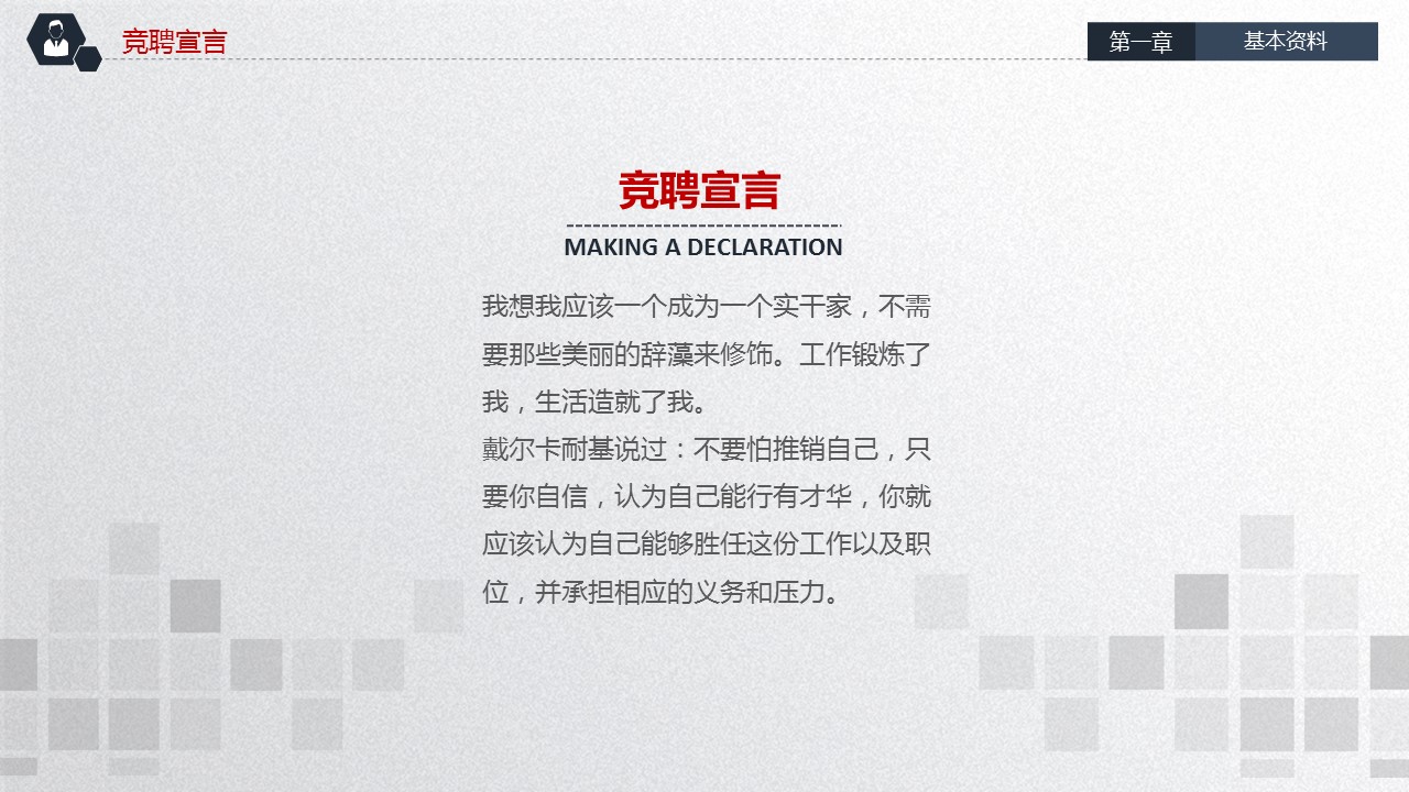 商务.PPT模板源文件求职竞聘 40的PPT模板-4/33