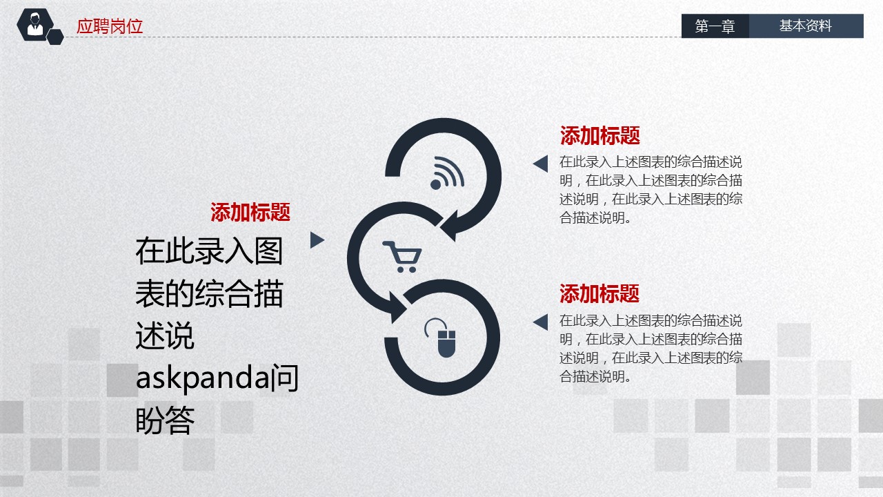 商务.PPT模板源文件求职竞聘 40的PPT模板-9/33