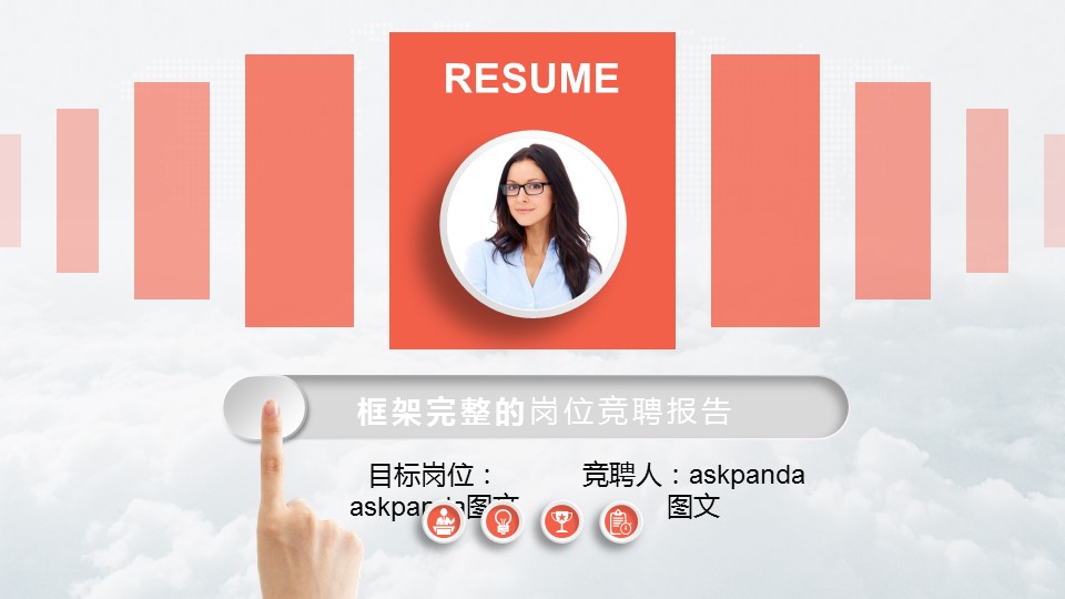 商务.PPT模板源文件求职竞聘 41的PPT模板-1/28