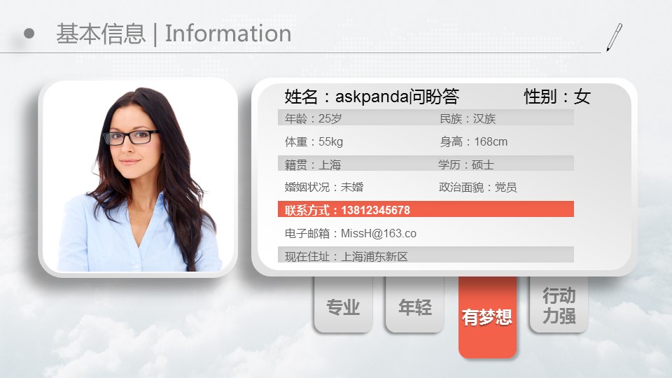 商务.PPT模板源文件求职竞聘 41的PPT模板-4/28