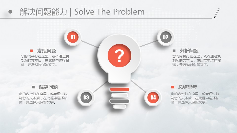 商务.PPT模板源文件求职竞聘 41的PPT模板-10/28
