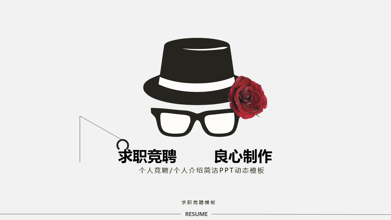 商务.PPT模板源文件求职竞聘 42的PPT模板-2/35