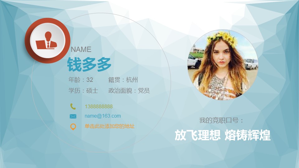 商务.PPT模板源文件求职竞聘 43的PPT模板-4/36