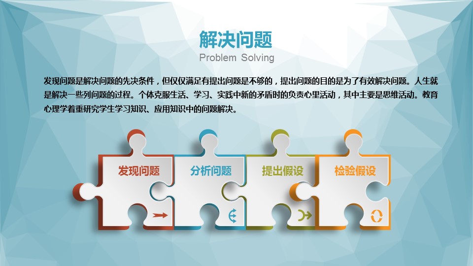 商务.PPT模板源文件求职竞聘 43的PPT模板-10/36