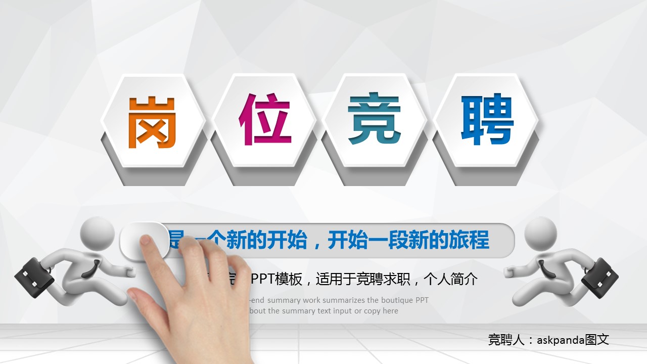 商务.PPT模板源文件求职竞聘 44的PPT模板-1/32