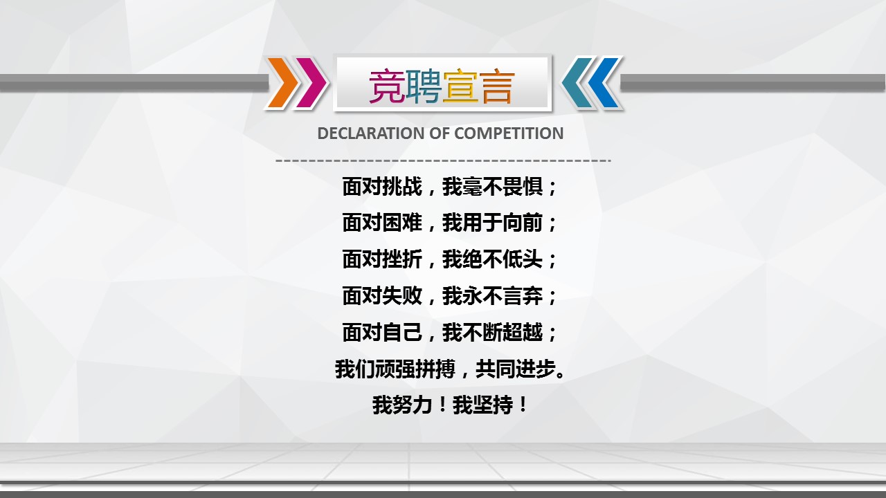 商务.PPT模板源文件求职竞聘 44的PPT模板-2/32