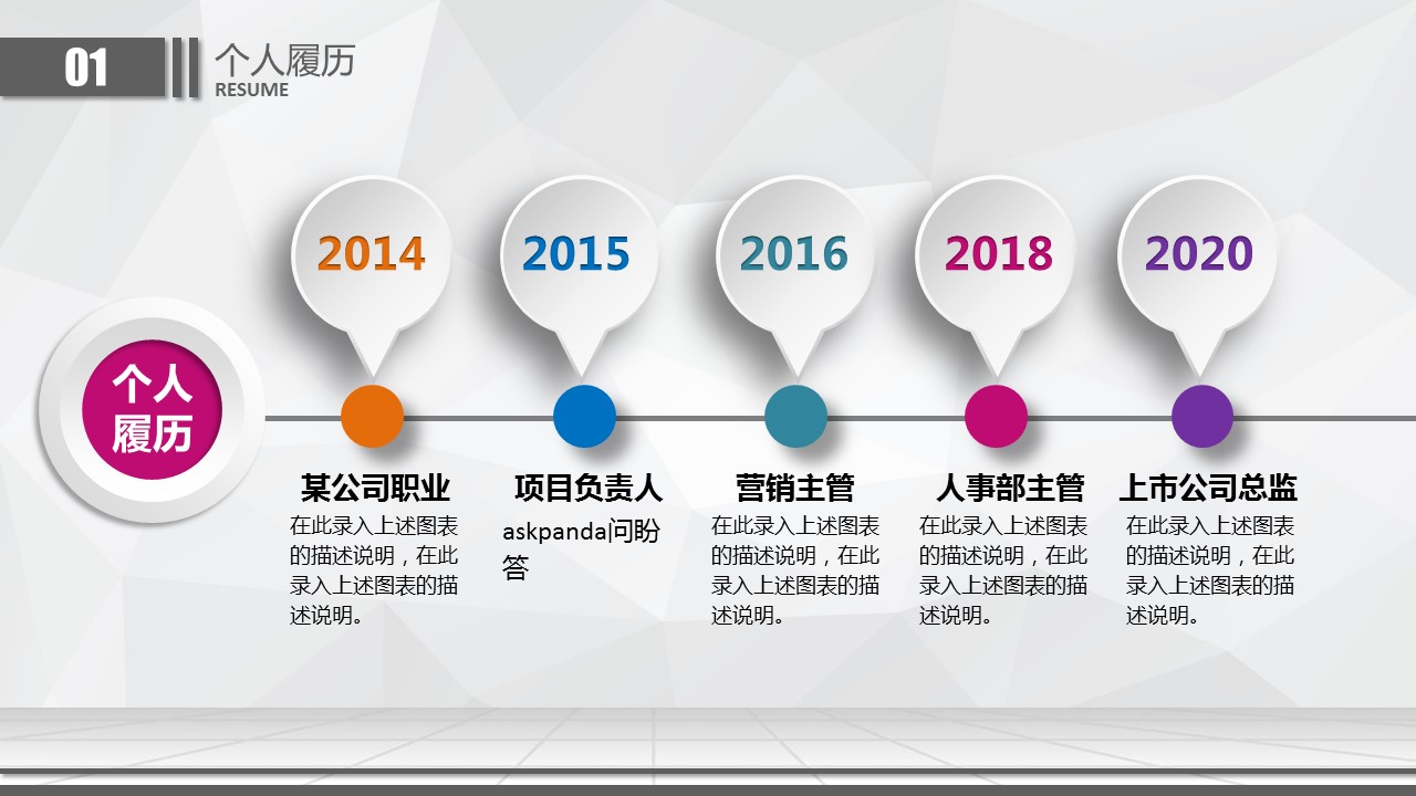 商务.PPT模板源文件求职竞聘 44的PPT模板-6/32