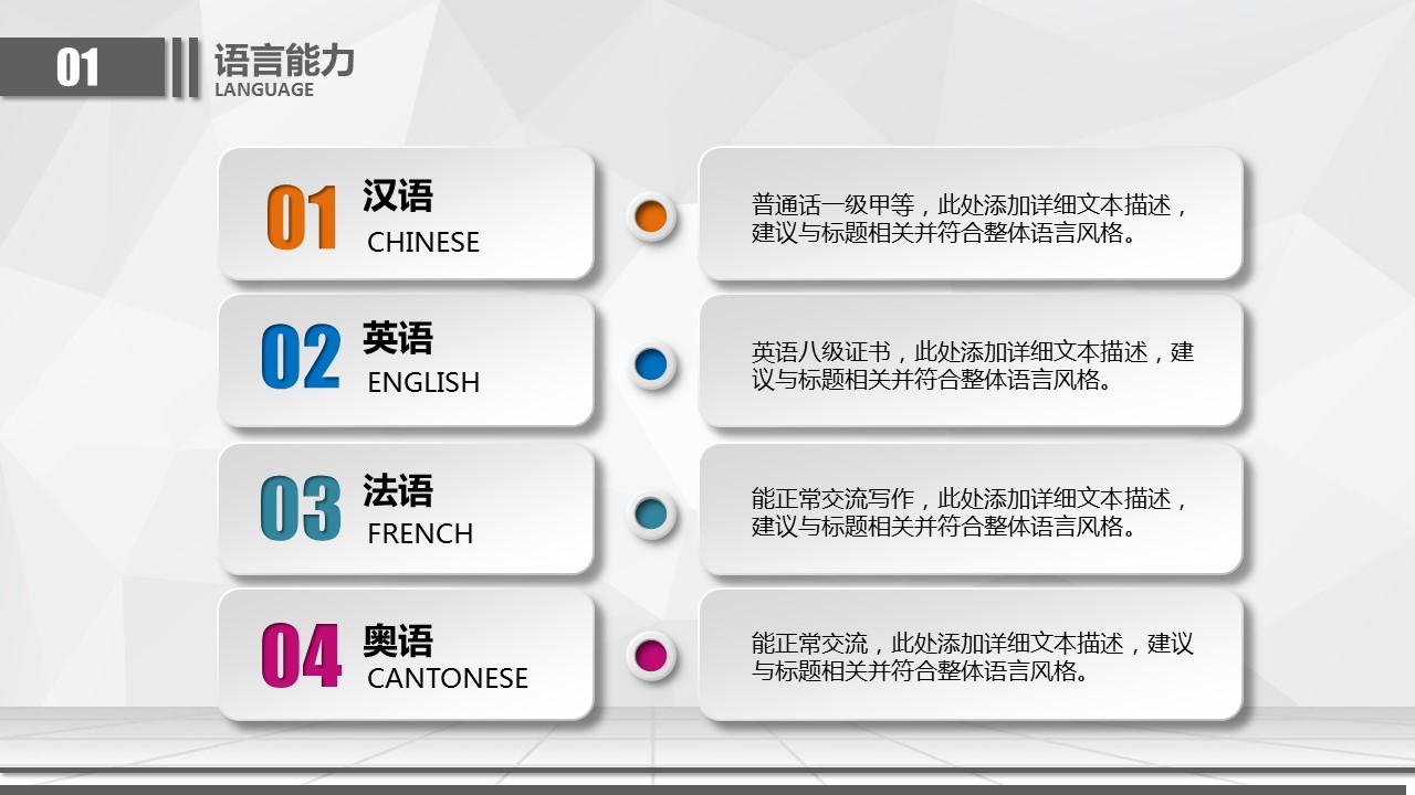 商务.PPT模板源文件求职竞聘 44的PPT模板-10/32