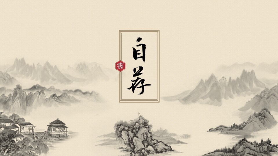 商务.PPT模板源文件求职竞聘 45的PPT模板-1/21