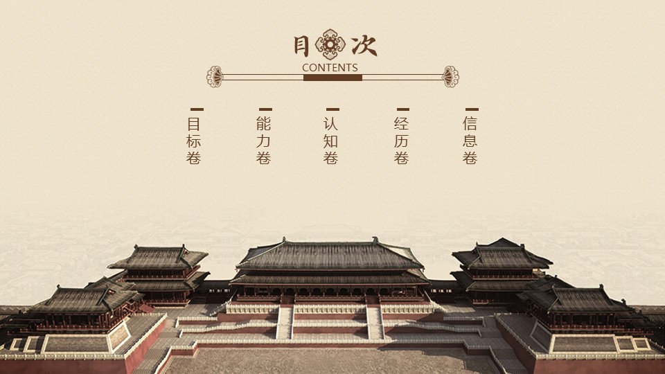商务.PPT模板源文件求职竞聘 45的PPT模板-2/21