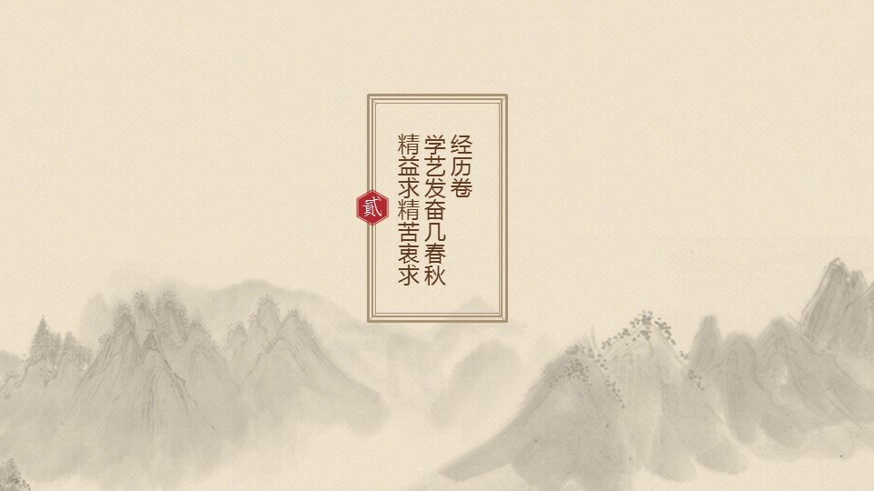 商务.PPT模板源文件求职竞聘 45的PPT模板-5/21