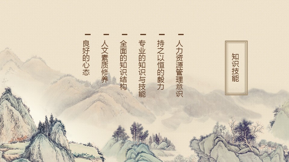 商务.PPT模板源文件求职竞聘 45的PPT模板-9/21
