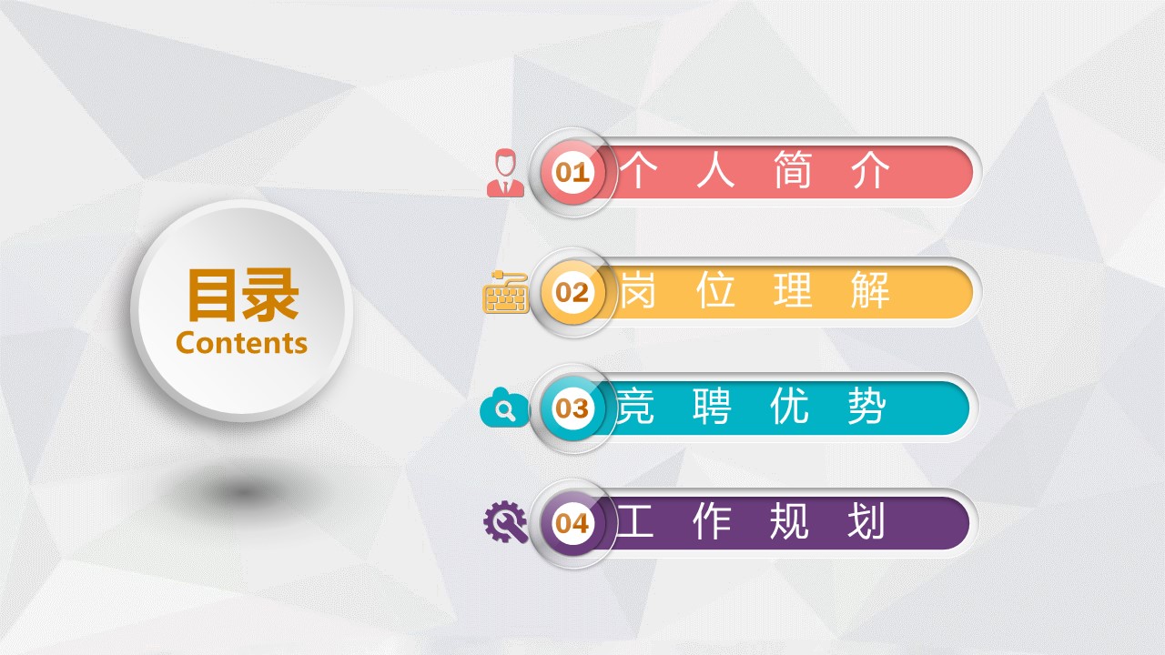 商务.PPT模板源文件求职竞聘 46的PPT模板-2/31