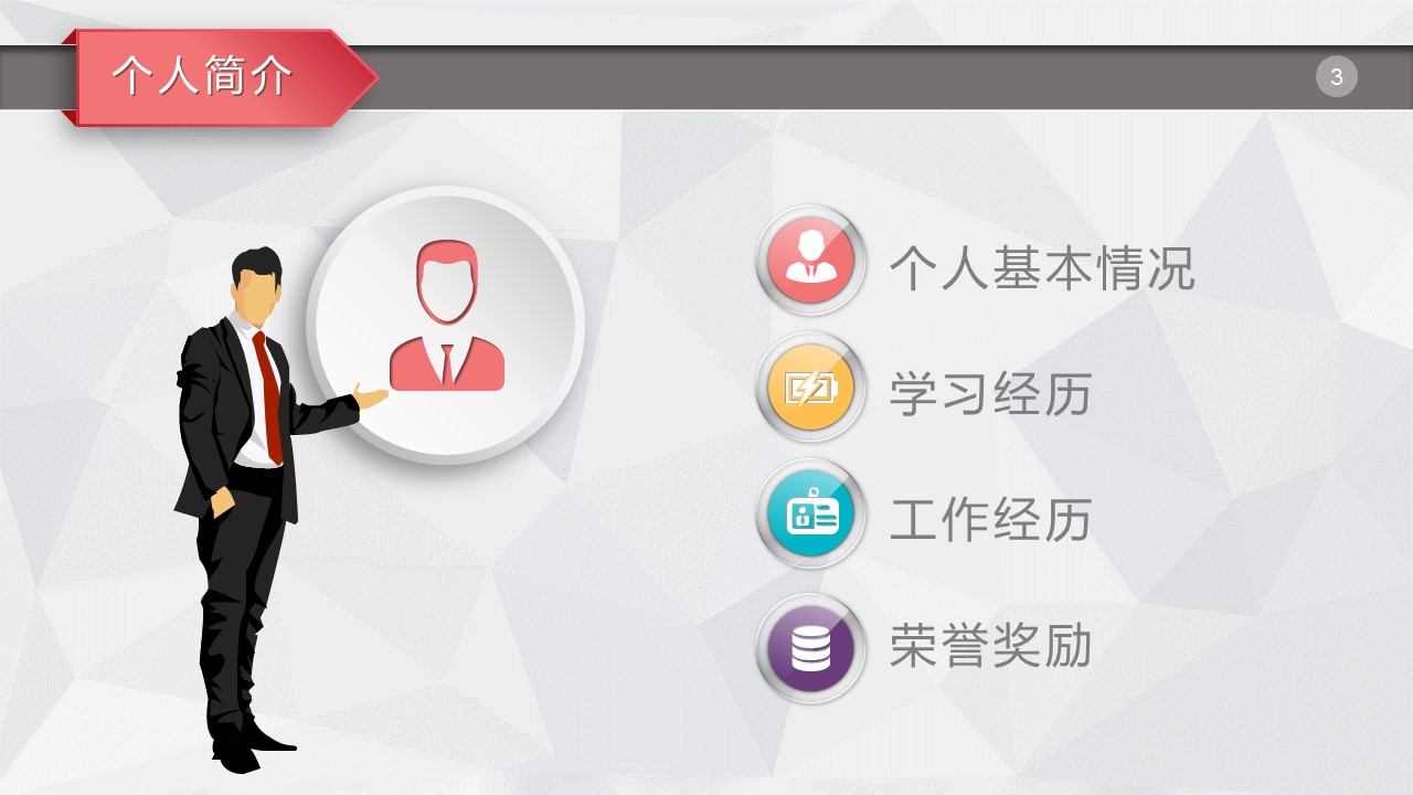 商务.PPT模板源文件求职竞聘 46的PPT模板-3/31