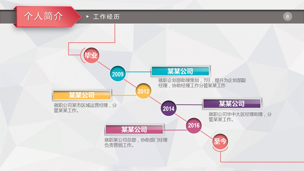 商务.PPT模板源文件求职竞聘 46的PPT模板-6/31