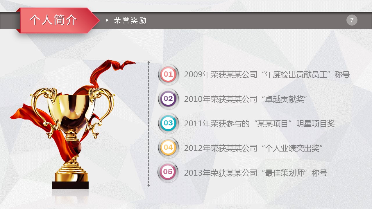 商务.PPT模板源文件求职竞聘 46的PPT模板-7/31