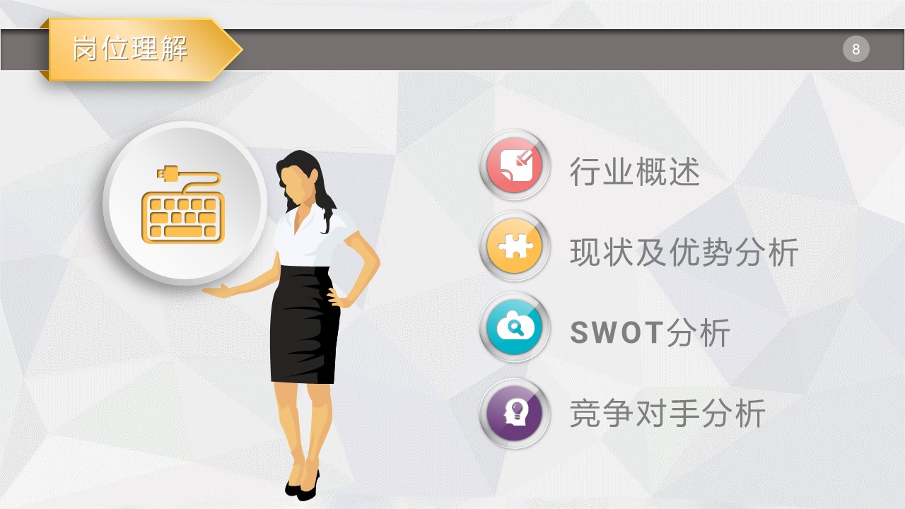 商务.PPT模板源文件求职竞聘 46的PPT模板-8/31