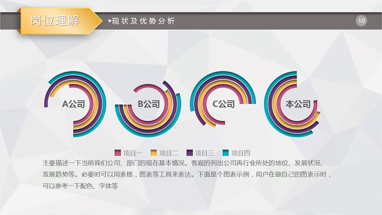 商务.PPT模板源文件求职竞聘 46的PPT模板-10/31