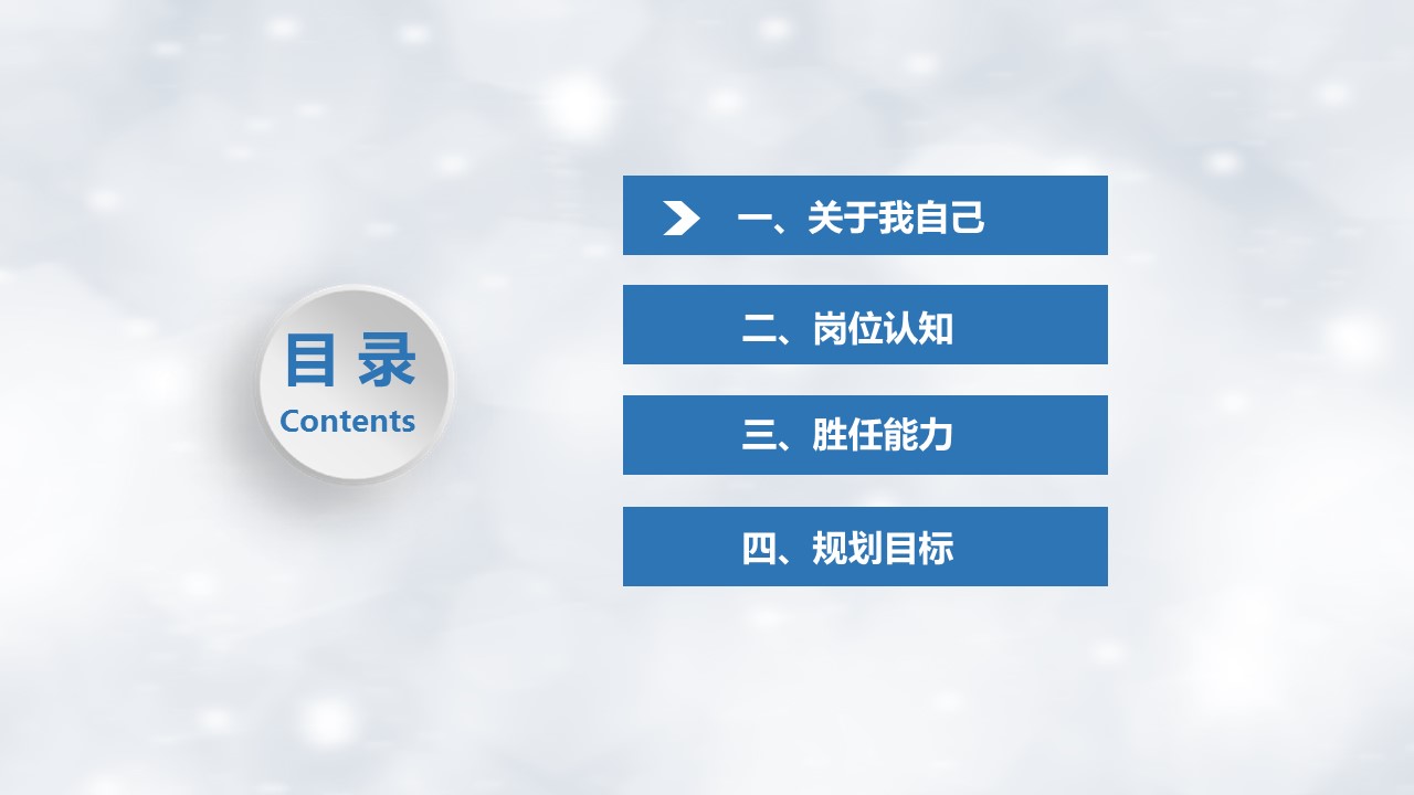 商务.PPT模板源文件求职竞聘 47的PPT模板-3/33