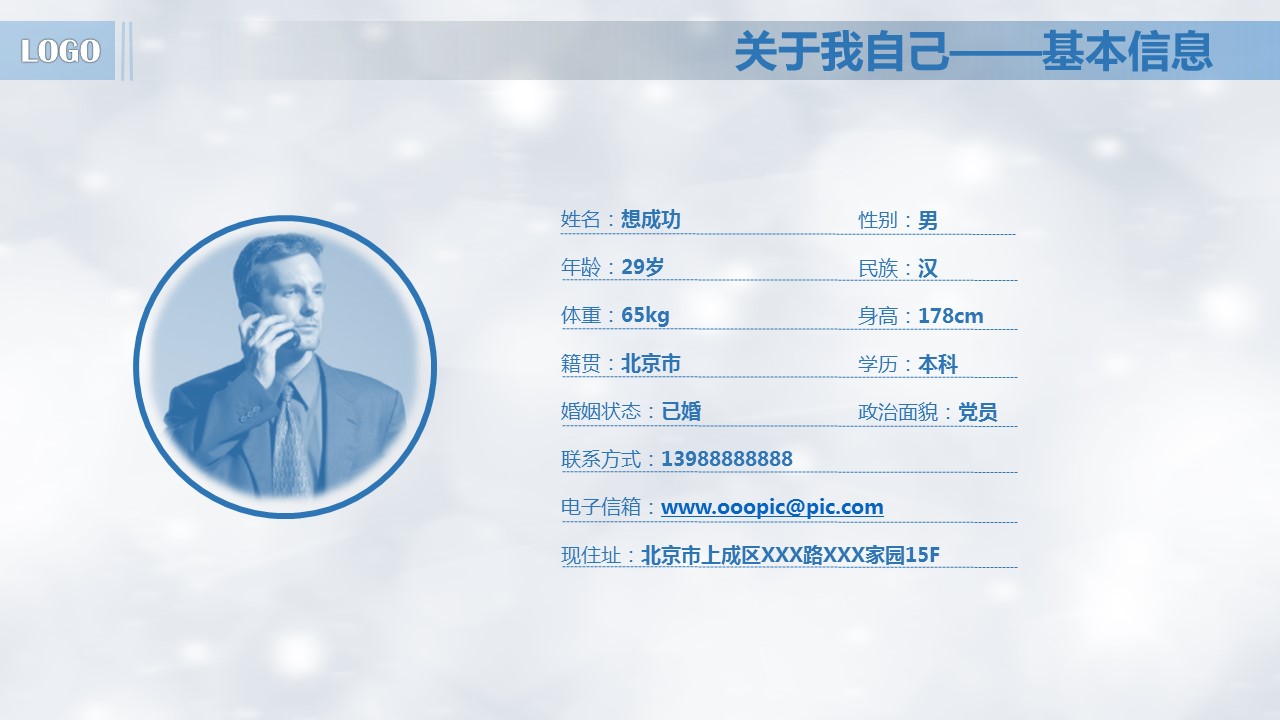 商务.PPT模板源文件求职竞聘 47的PPT模板-5/33