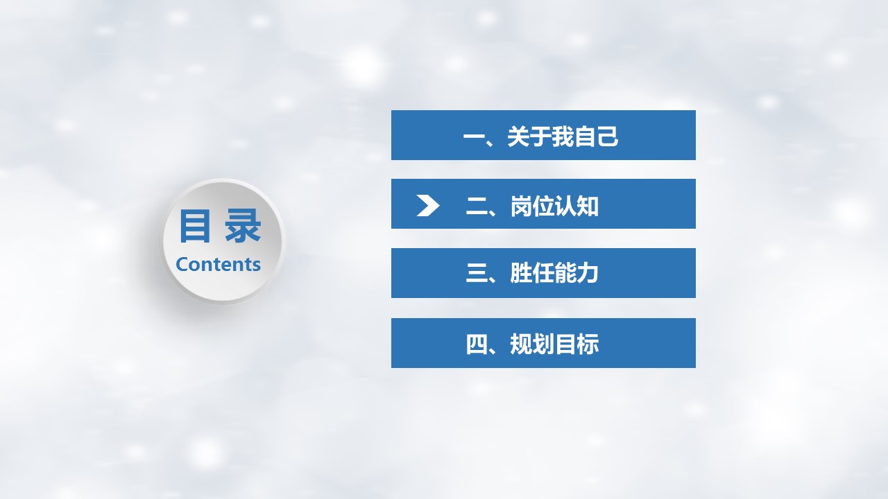 商务.PPT模板源文件求职竞聘 47的PPT模板-9/33