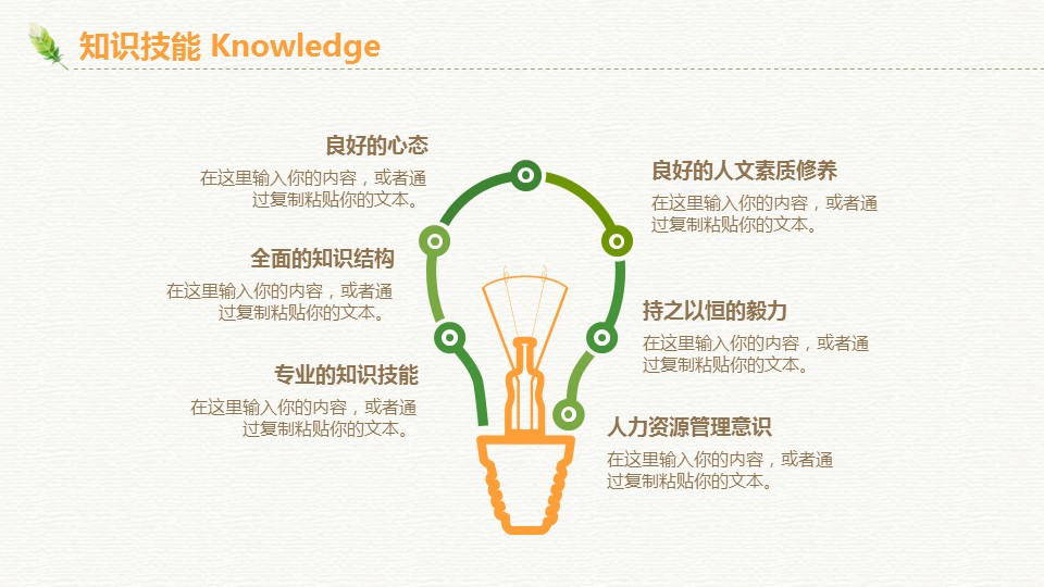 商务.PPT模板源文件求职竞聘 48的PPT模板-9/29