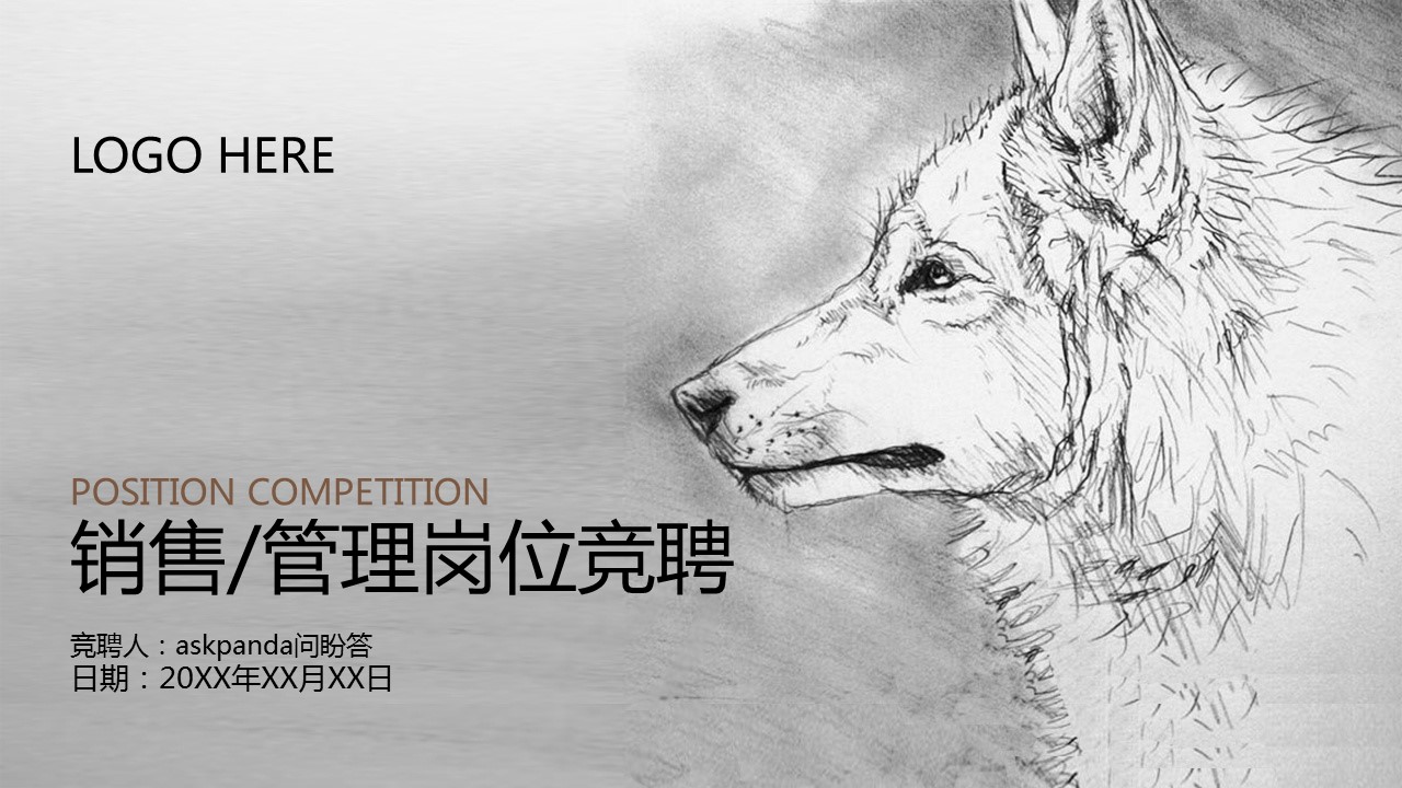 商务.PPT模板源文件求职竞聘 49的PPT模板-1/33