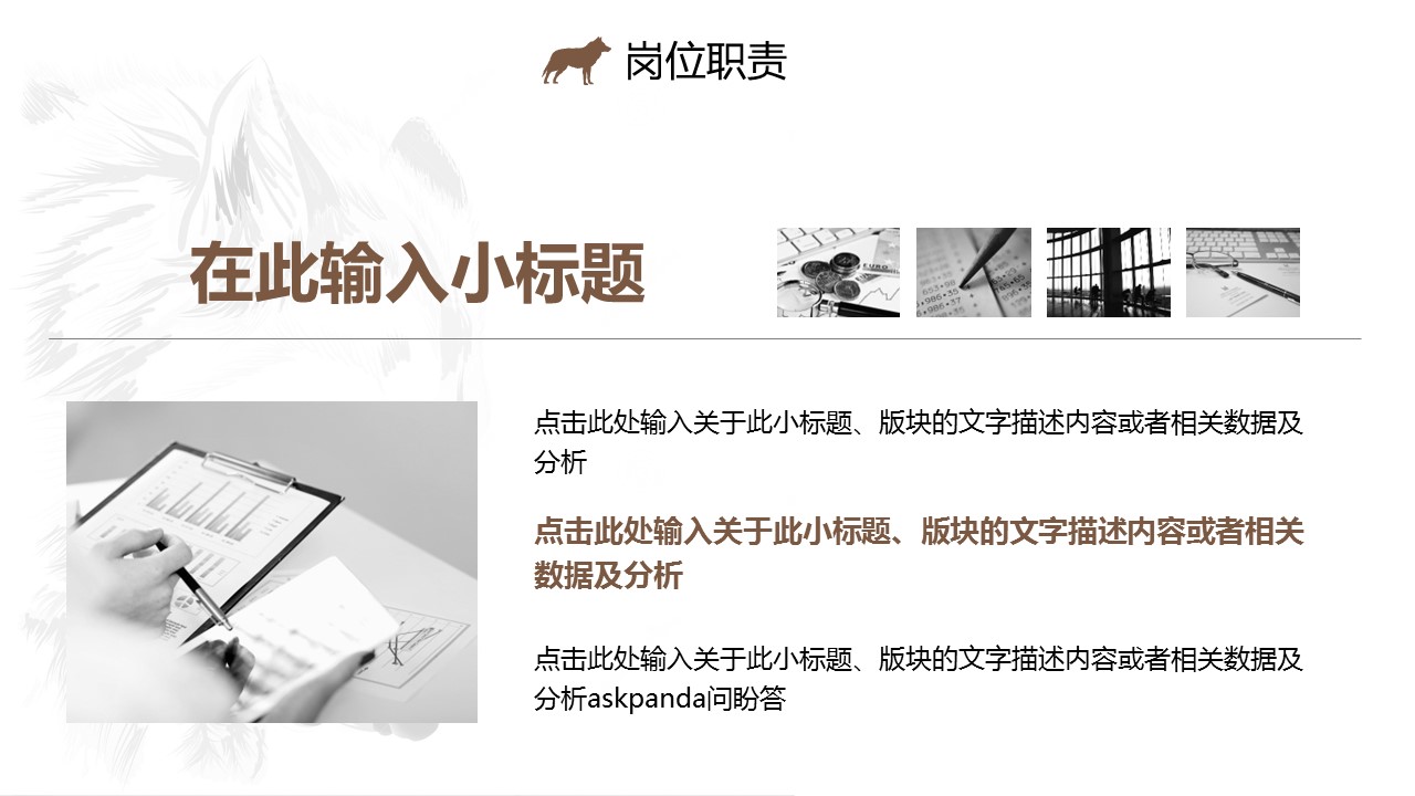 商务.PPT模板源文件求职竞聘 49的PPT模板-9/33