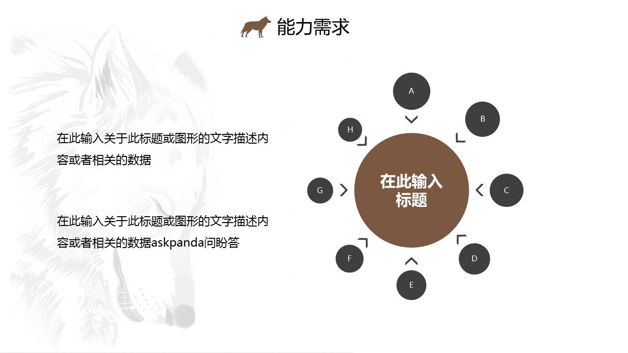 商务.PPT模板源文件求职竞聘 49的PPT模板-10/33