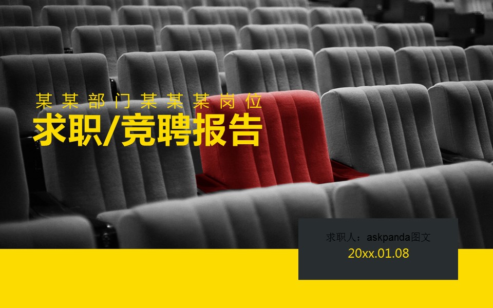 商务.PPT模板源文件求职竞聘 50的PPT模板-1/31