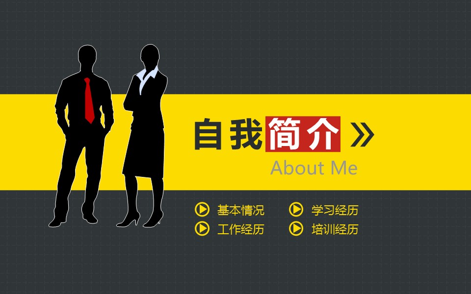 商务.PPT模板源文件求职竞聘 50的PPT模板-3/31