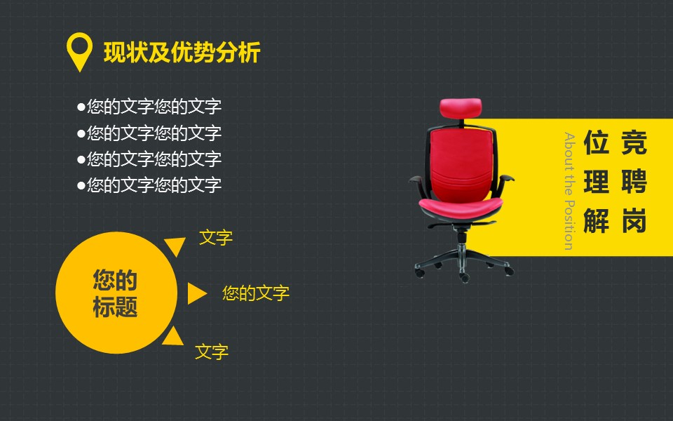 商务.PPT模板源文件求职竞聘 50的PPT模板-10/31