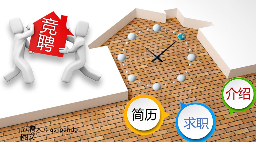 商务.PPT模板源文件求职竞聘 51的PPT模板-1/23
