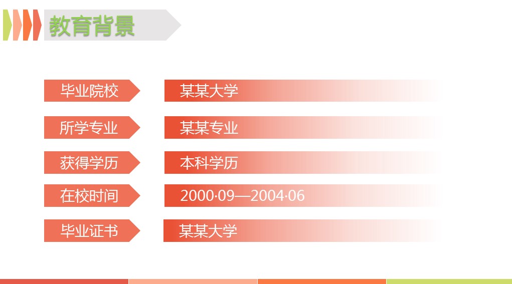 商务.PPT模板源文件求职竞聘 51的PPT模板-8/23