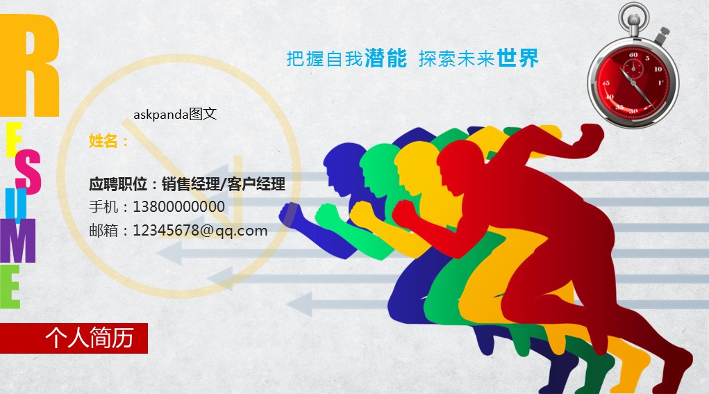 商务.PPT模板源文件求职竞聘 52的PPT模板-1/37