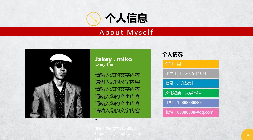 商务.PPT模板源文件求职竞聘 52的PPT模板-4/37