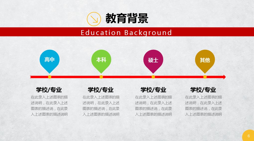 商务.PPT模板源文件求职竞聘 52的PPT模板-6/37