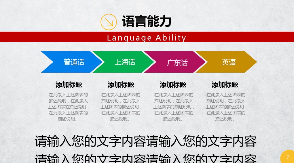 商务.PPT模板源文件求职竞聘 52的PPT模板-7/37