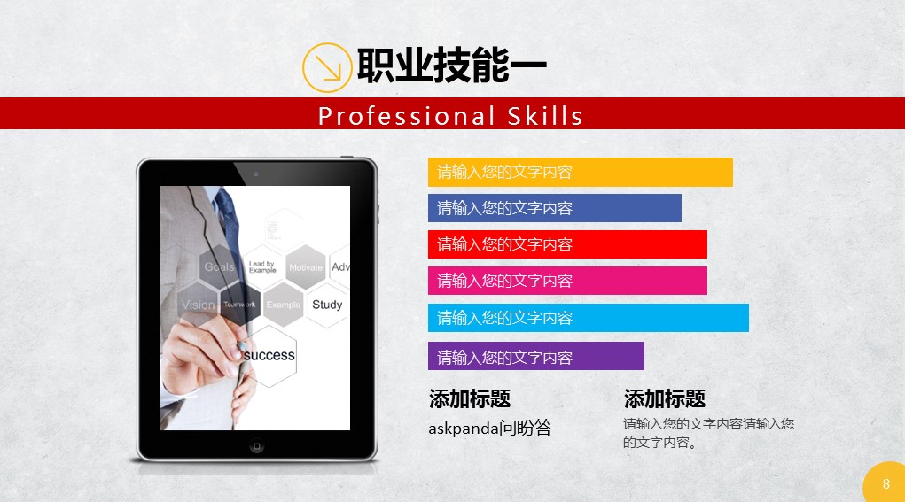 商务.PPT模板源文件求职竞聘 52的PPT模板-8/37