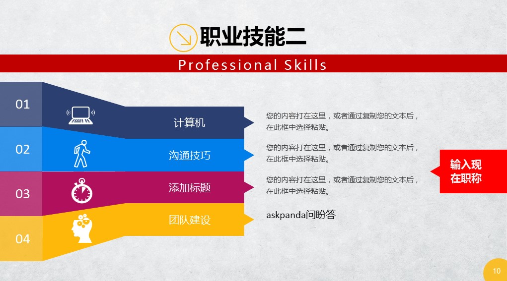 商务.PPT模板源文件求职竞聘 52的PPT模板-10/37