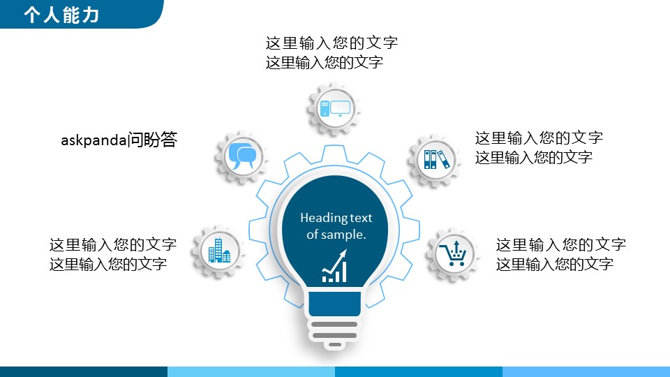 商务.PPT模板源文件求职竞聘 53的PPT模板-7/35