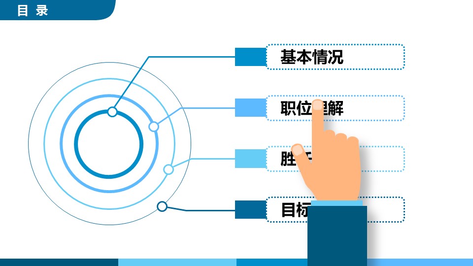 商务.PPT模板源文件求职竞聘 53的PPT模板-9/35