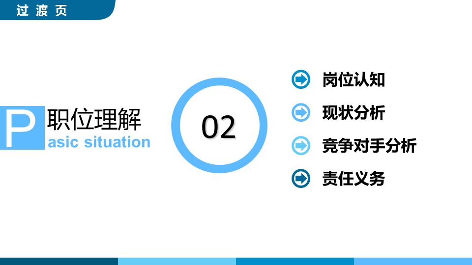 商务.PPT模板源文件求职竞聘 53的PPT模板-10/35
