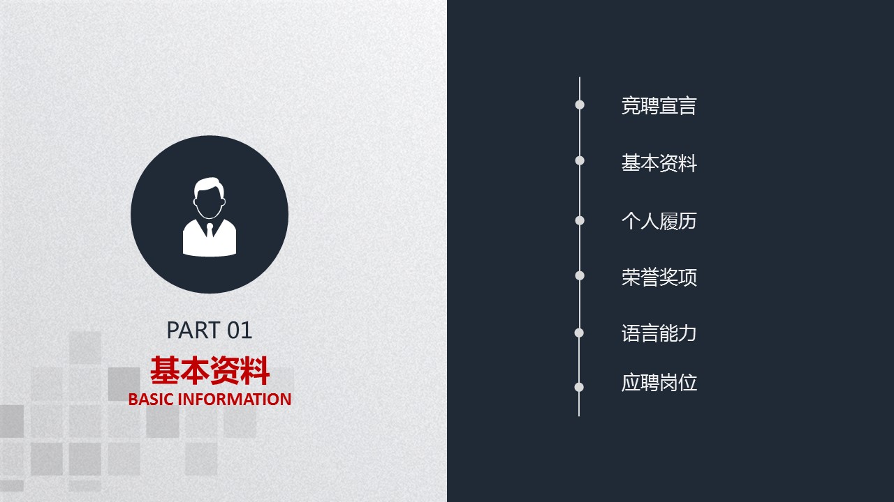 商务.PPT模板源文件求职竞聘 54的PPT模板-3/33
