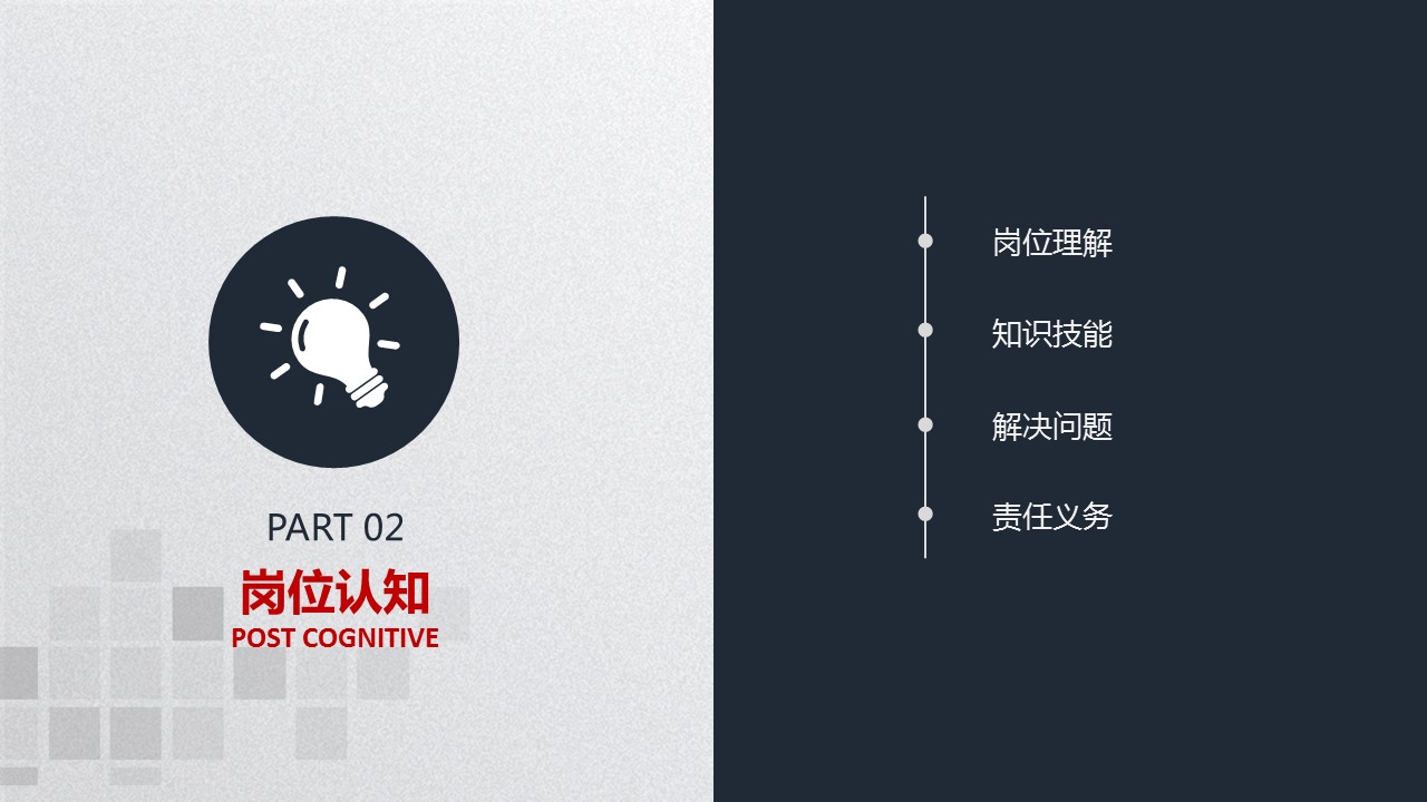 商务.PPT模板源文件求职竞聘 54的PPT模板-10/33