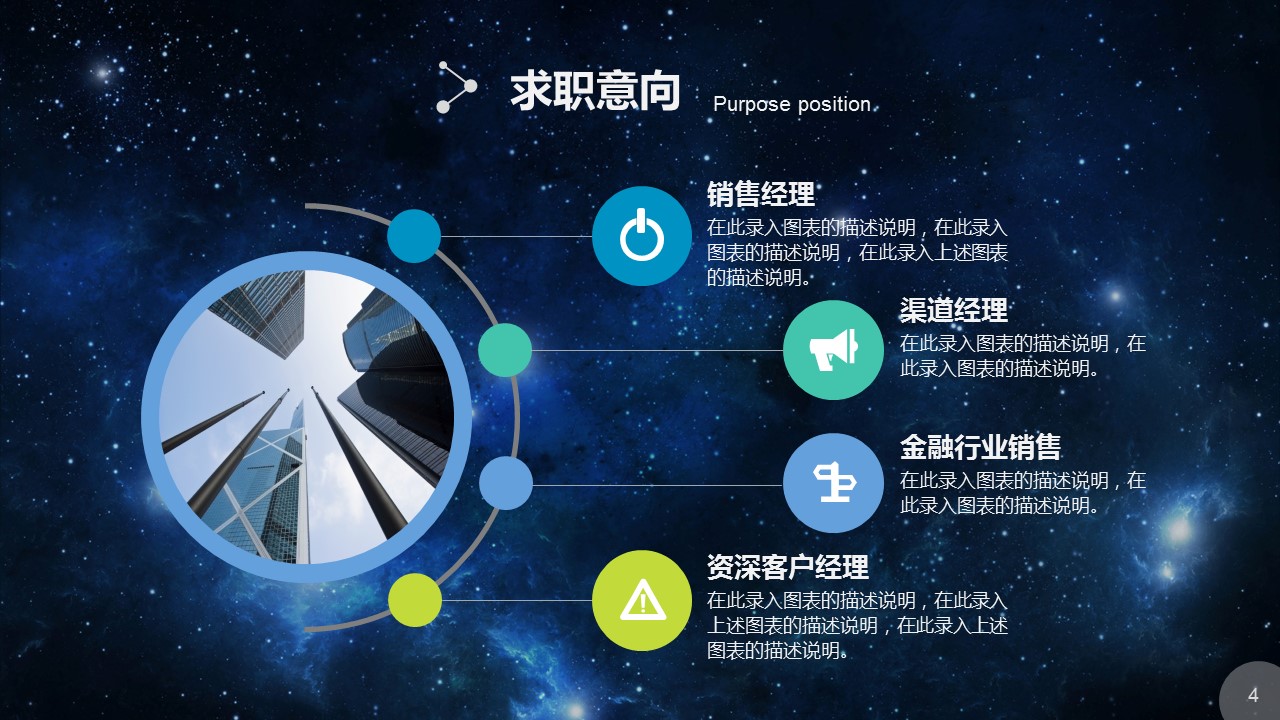 商务.PPT模板源文件求职竞聘 55的PPT模板-4/34