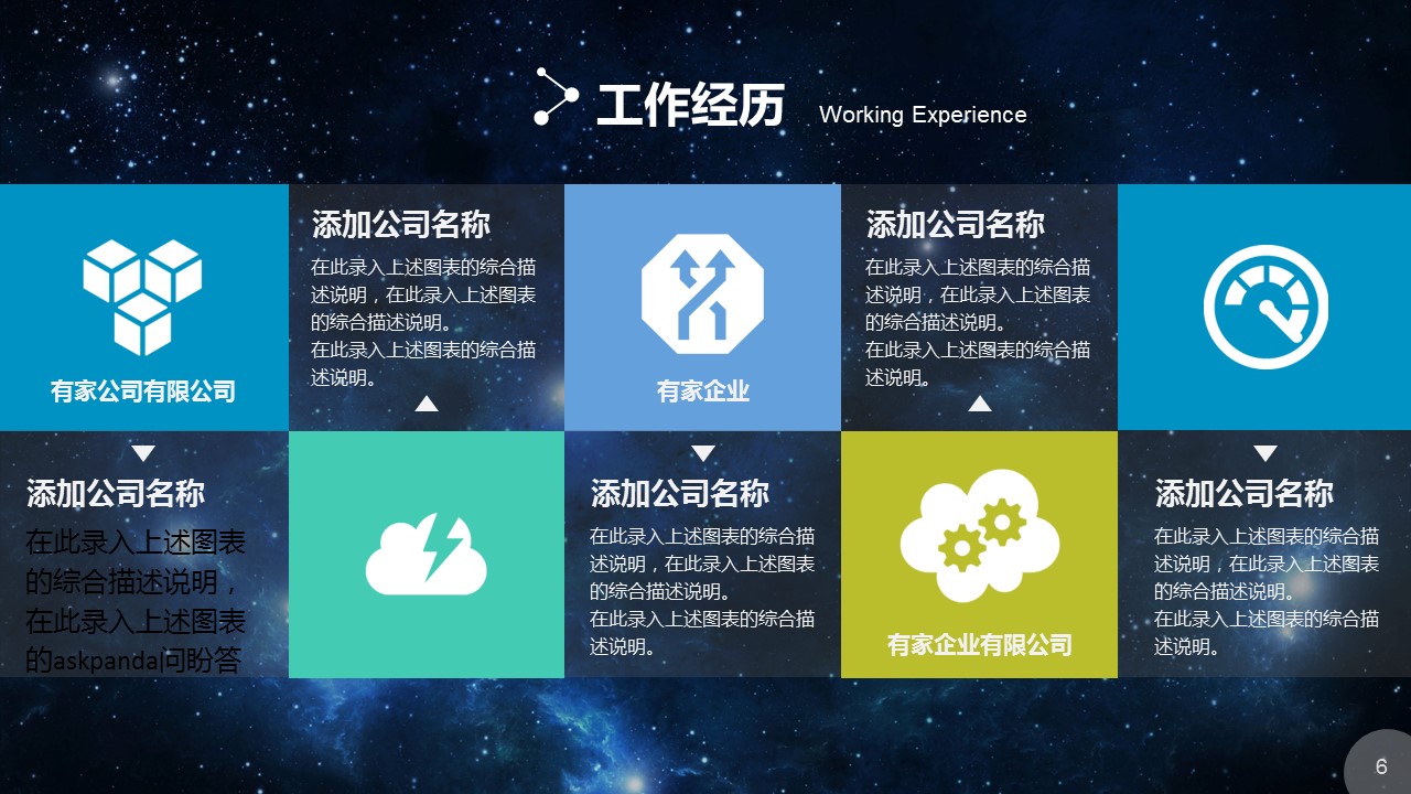 商务.PPT模板源文件求职竞聘 55的PPT模板-6/34